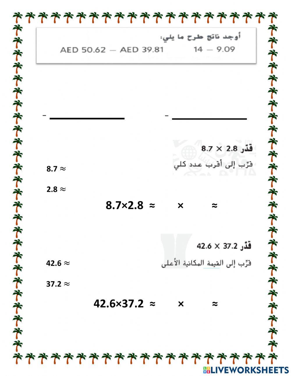 الأعداد العشرية