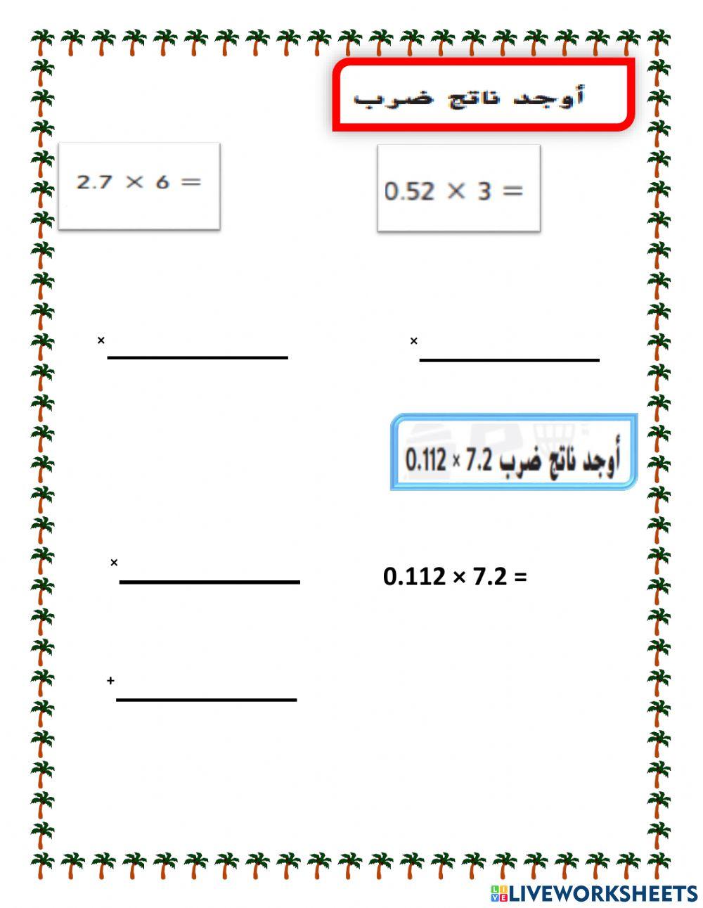 الأعداد العشرية
