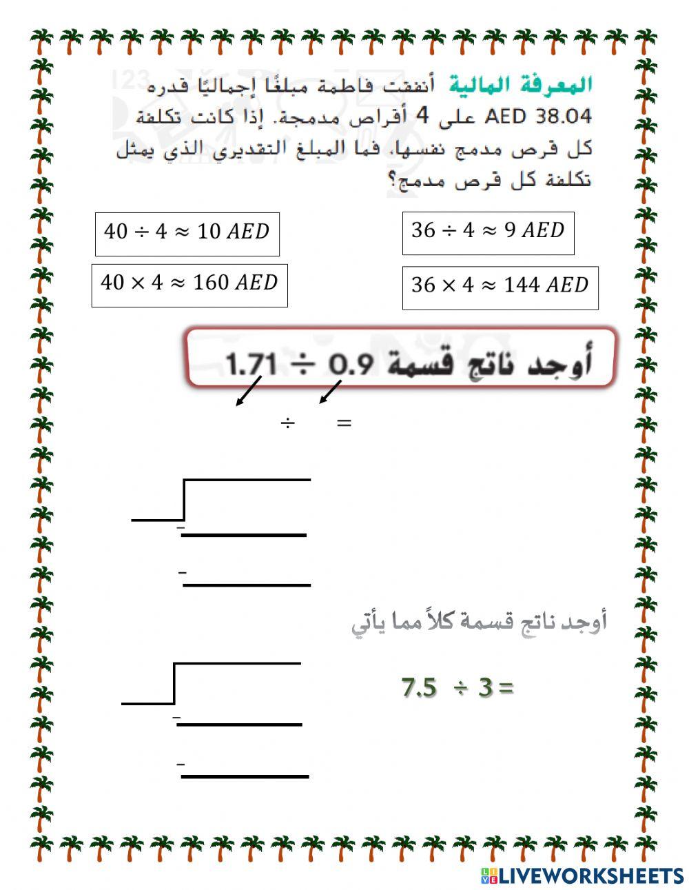 الأعداد العشرية