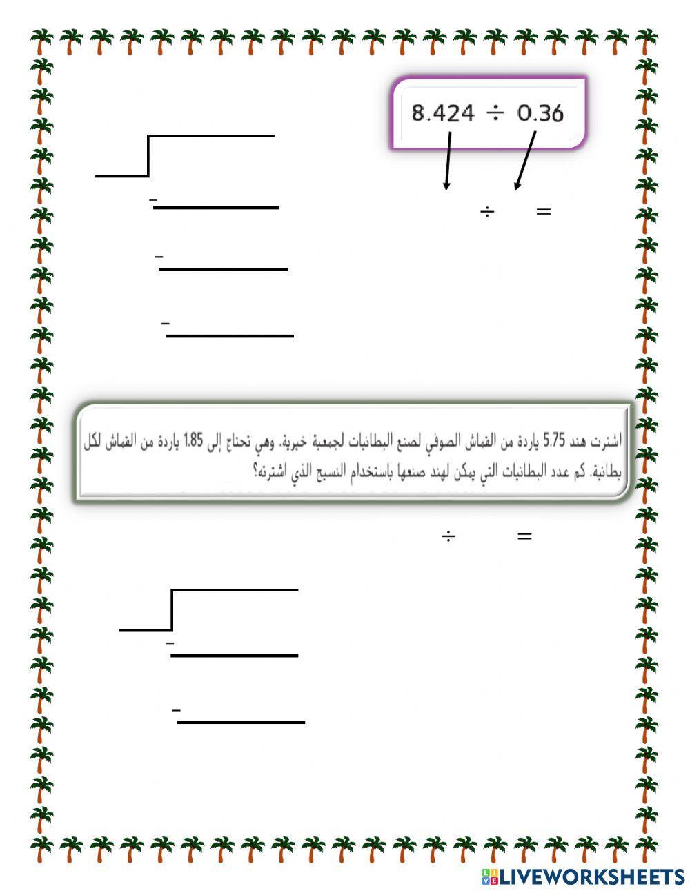 الأعداد العشرية