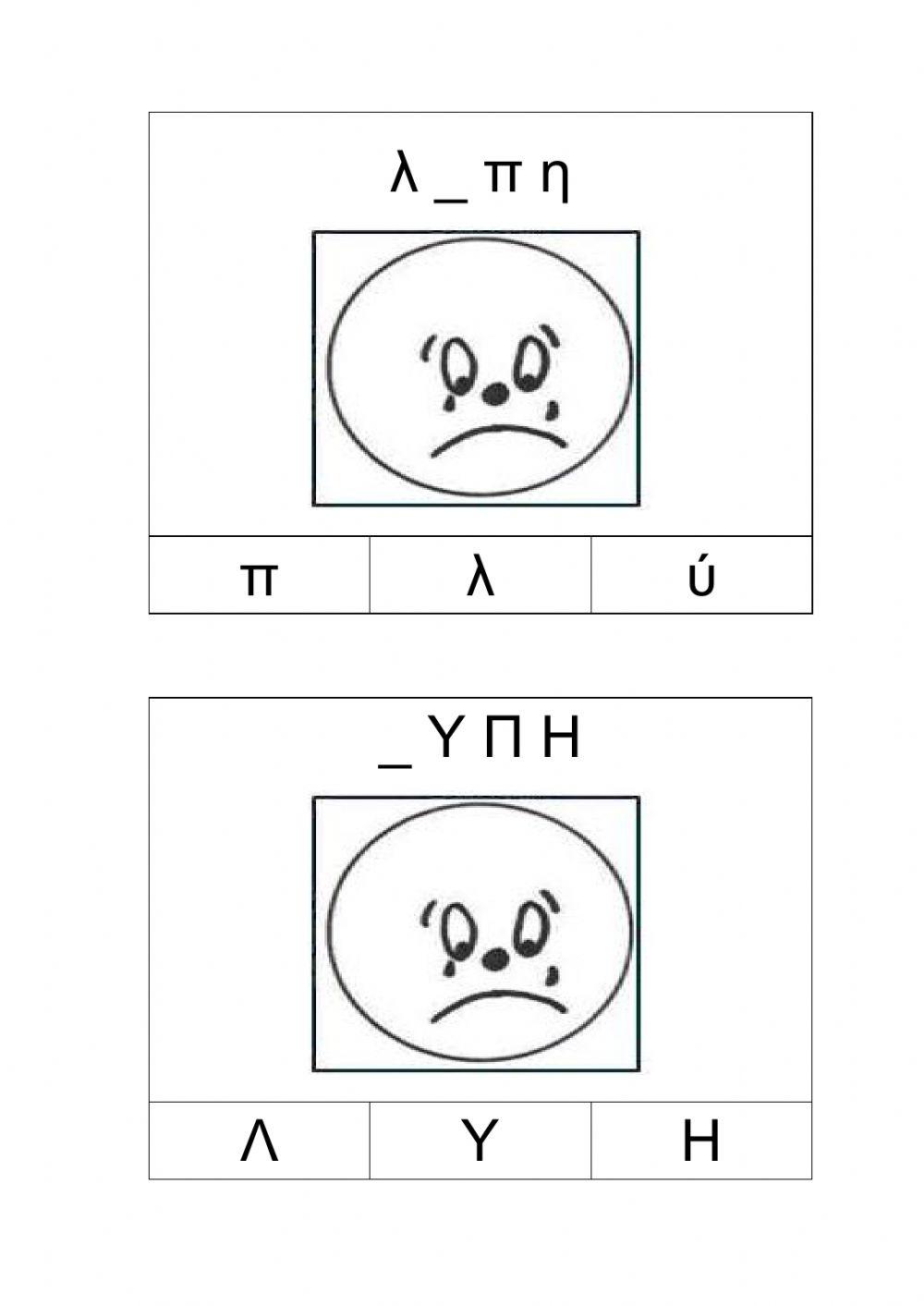 Συναισθήματα
