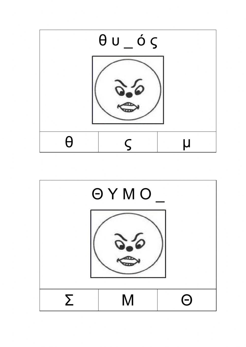 Συναισθήματα