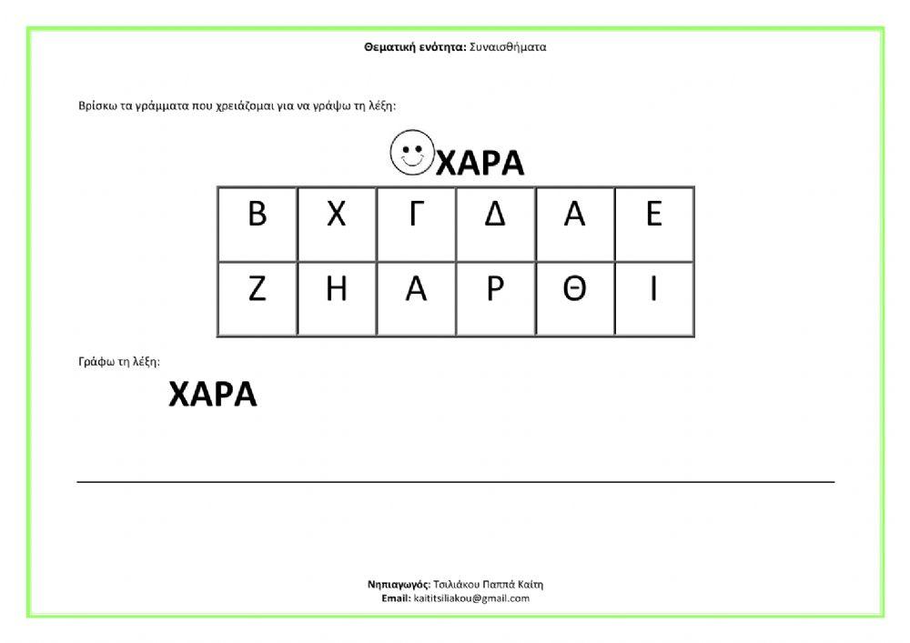 Συναισθήματα