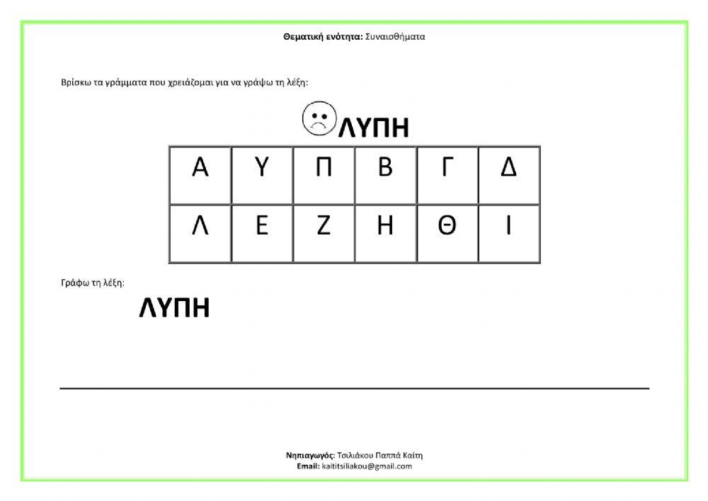 Συναισθήματα