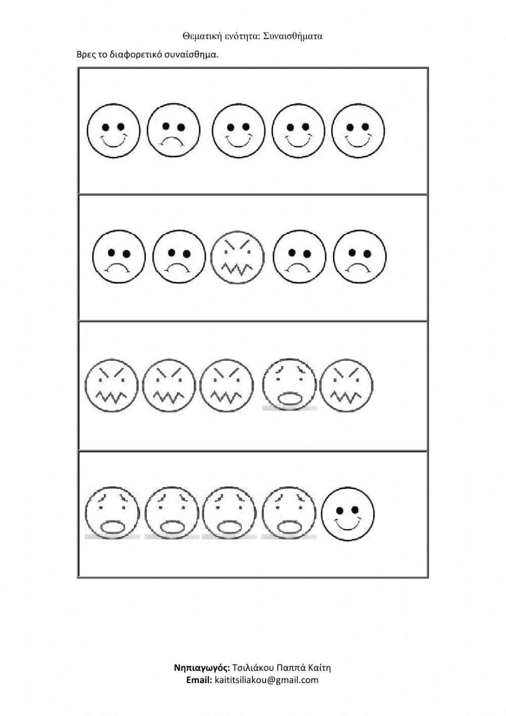 Συναισθήματα