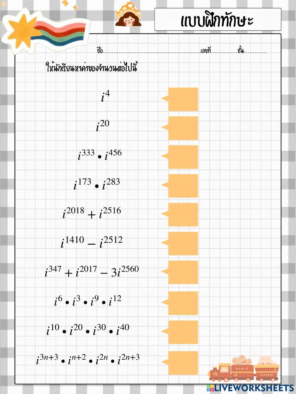 จำนวนเชิงซ้อน