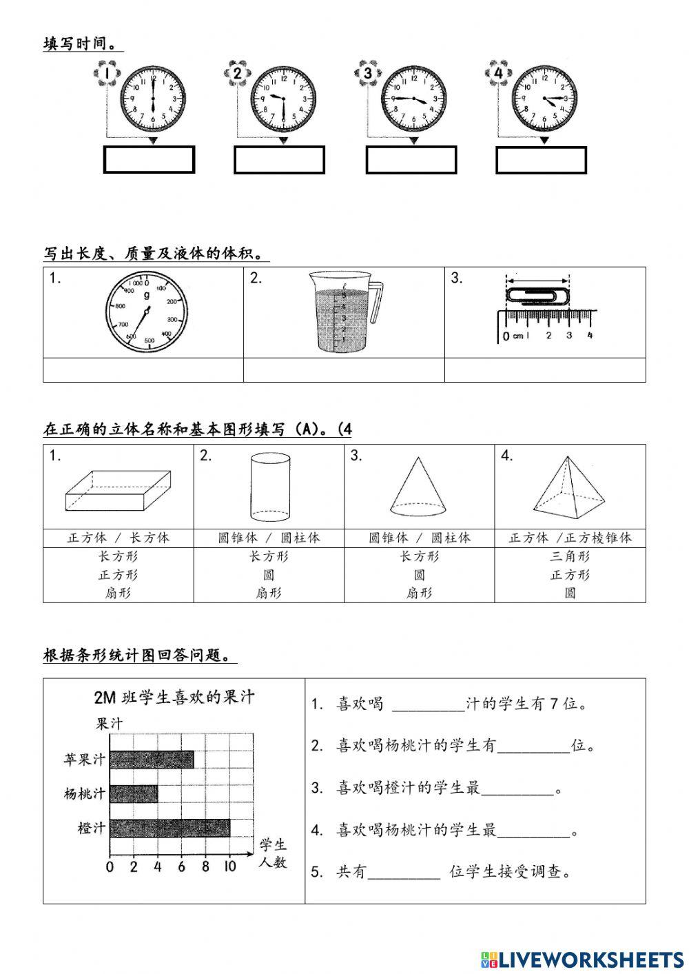 数学复习