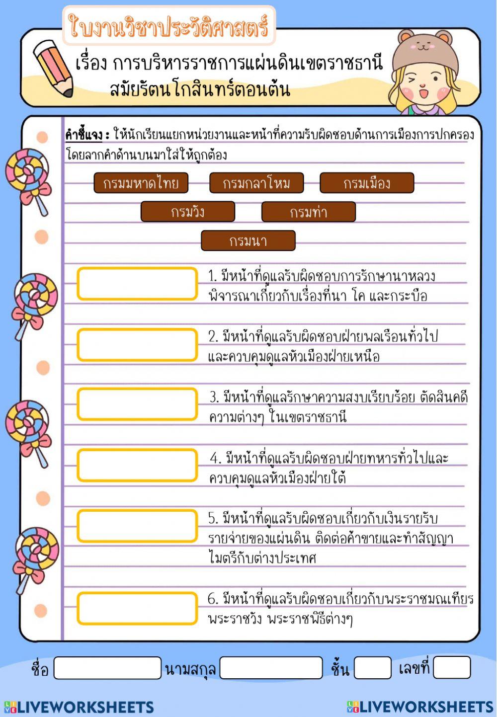 กรุงรัตนโกสินทร์ตอนต้น