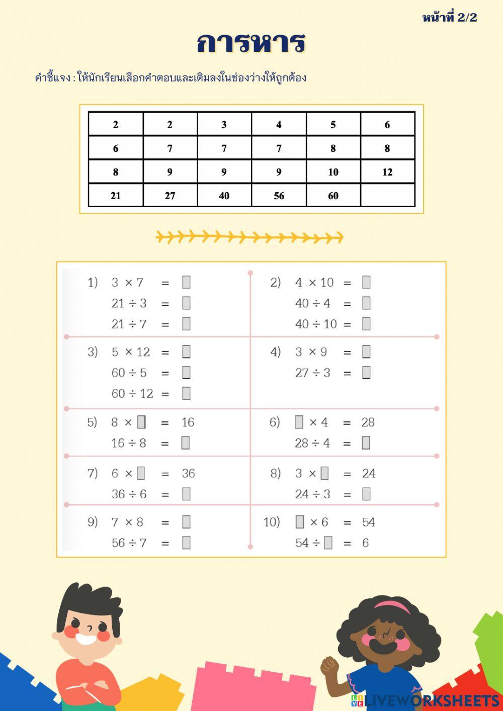 ใบงานที่ 1 : การหาร (ป.3)