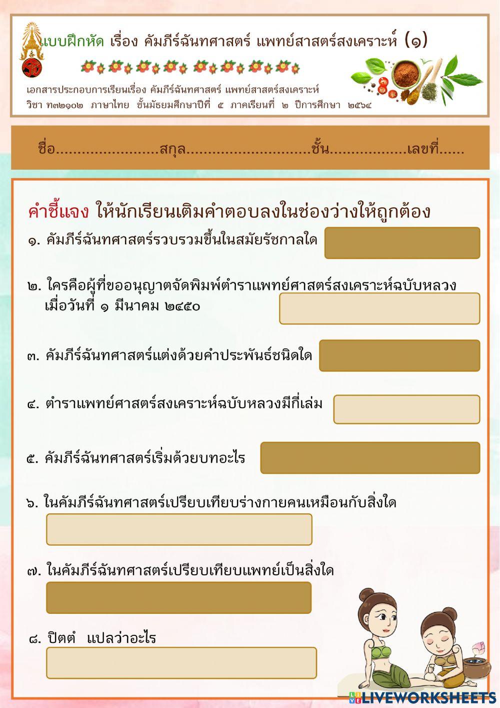 คัมภีร์ฉันทศาสตร์