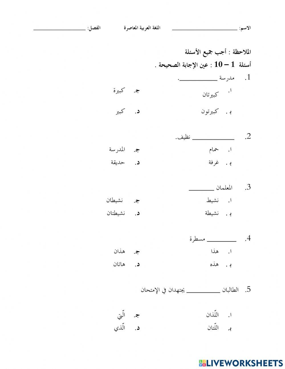 Latihan Ulangkaji LAM Tingkatan 1
