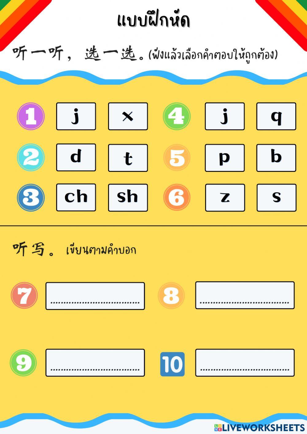 แบบฝึกหัดทบทวน เรื่อง พยัญชนะ