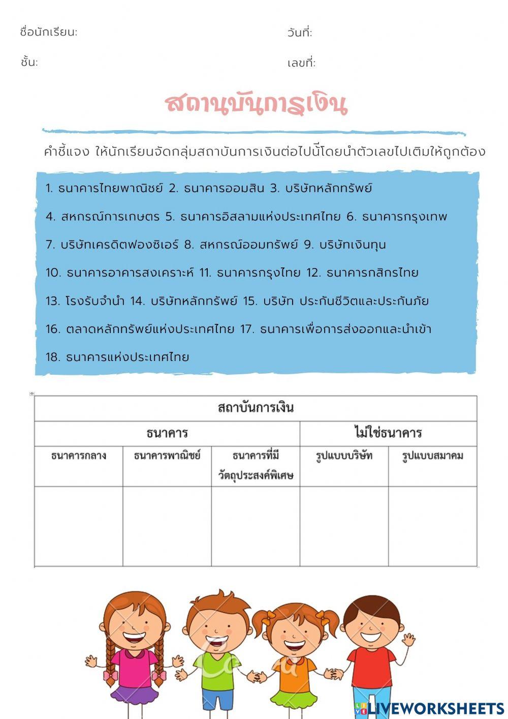 สถาบันการเงิน