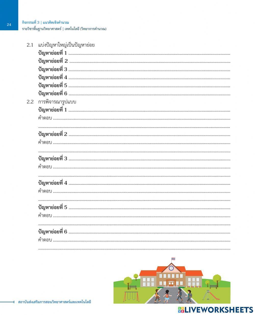 วาดแบบแปลนอาคาร