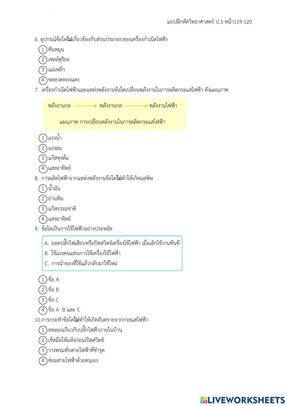 แบบฝึกหัดวิทยาศาสตร์ ป3 หน้า 119-120