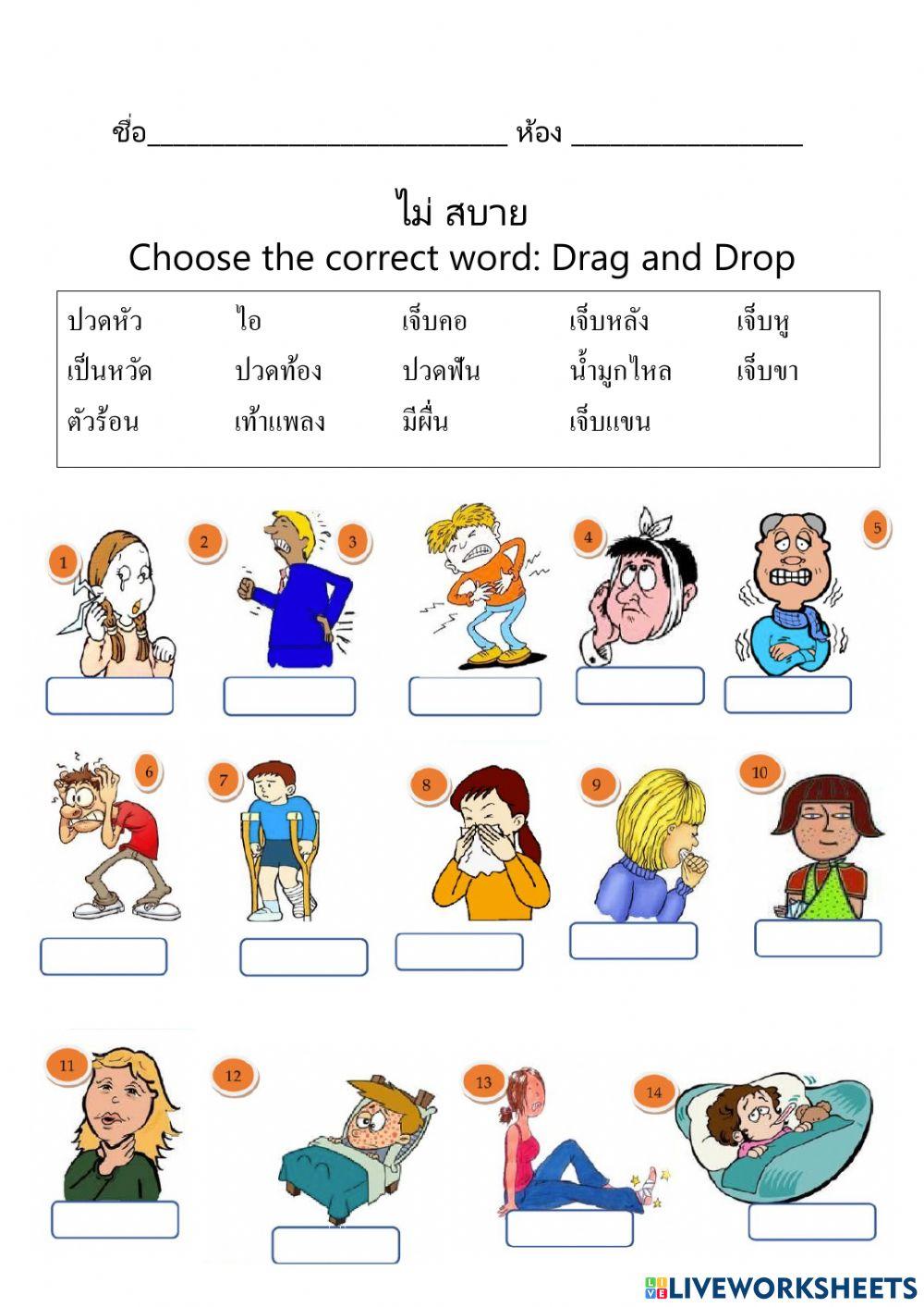 เจ็บป่วย