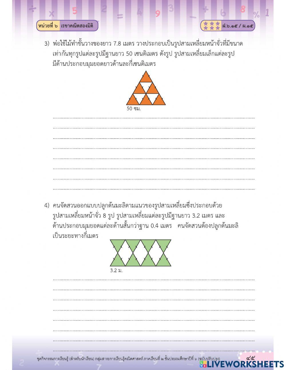 พื้นที่