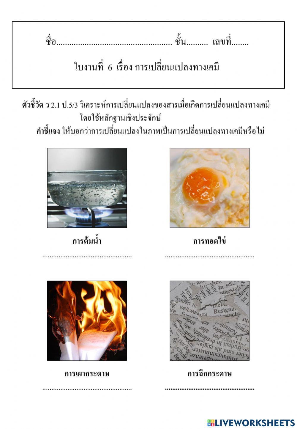 การเปลี่ยนแปลงทางเคมี