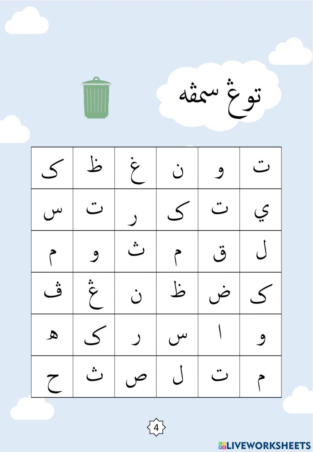 Jawi : Carian Perkataan Nama-nama Peralatan Bilik Darjah - II