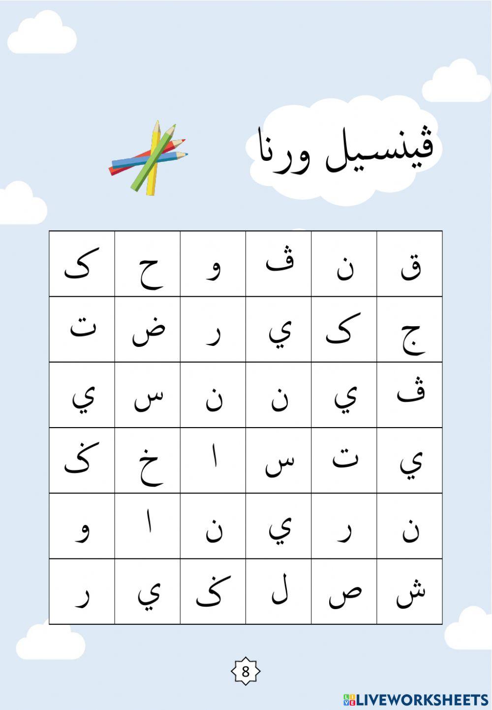 Jawi : Carian Perkataan Nama-nama Peralatan Bilik Darjah - II