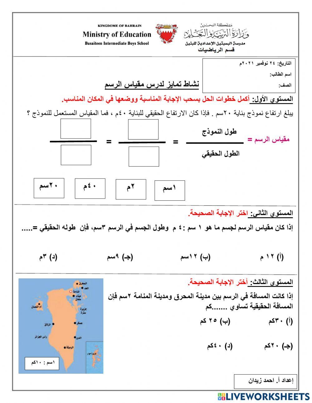 نشاط على مقياس الرسم