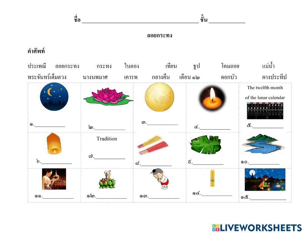ลอยกระทง