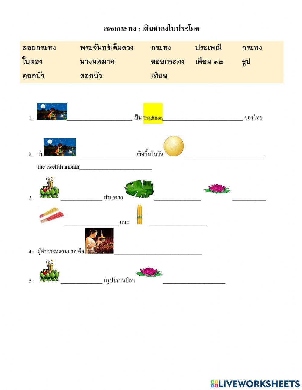 ลอยกระทง