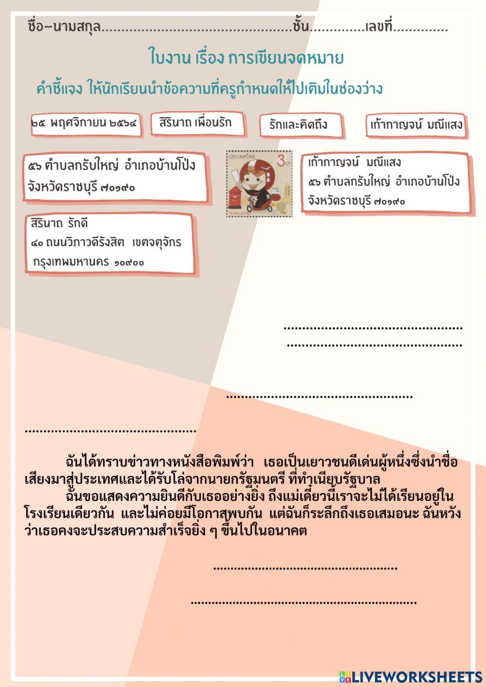 ภาษาไทย