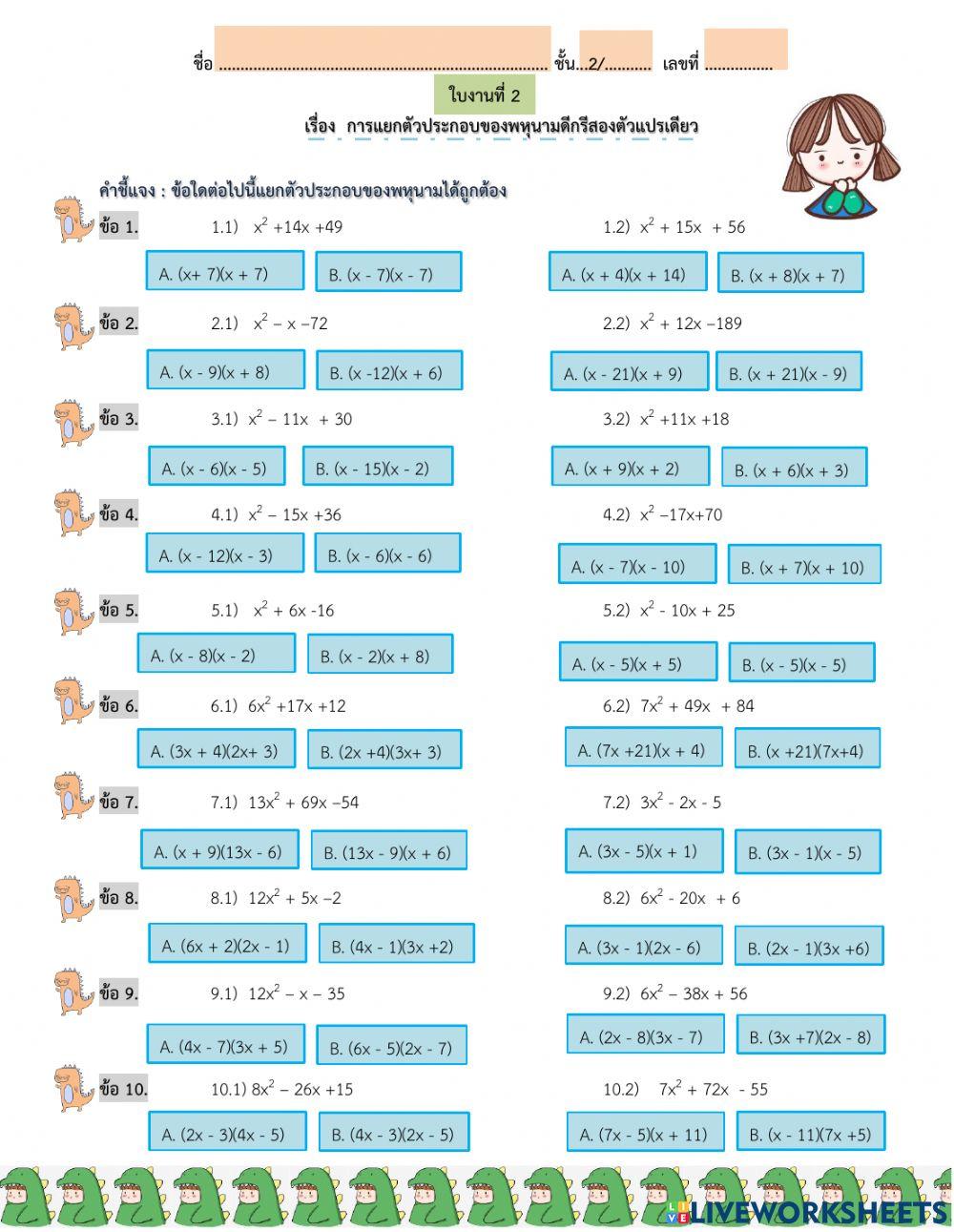 การแยกตัวประกอบของพหุนามดีกรีสอง