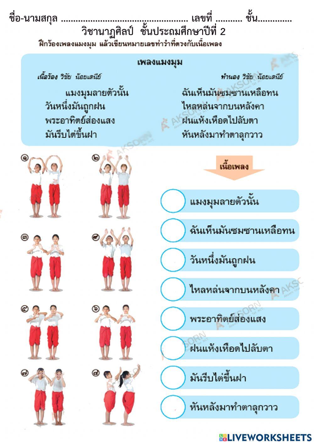 การเคลื่อนไหวประกอบแมงมุม