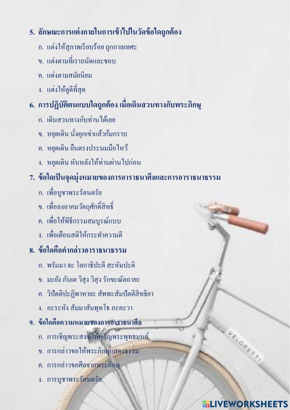 ป4 สอบหน่วยพระพุทธเทอม2