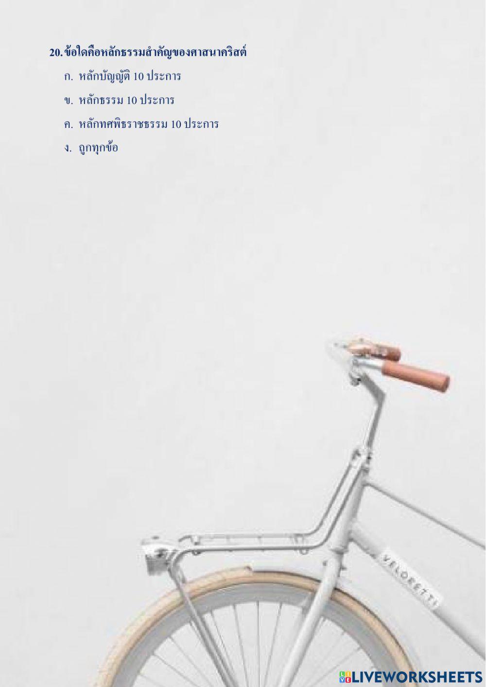 ป4 สอบหน่วยพระพุทธเทอม2