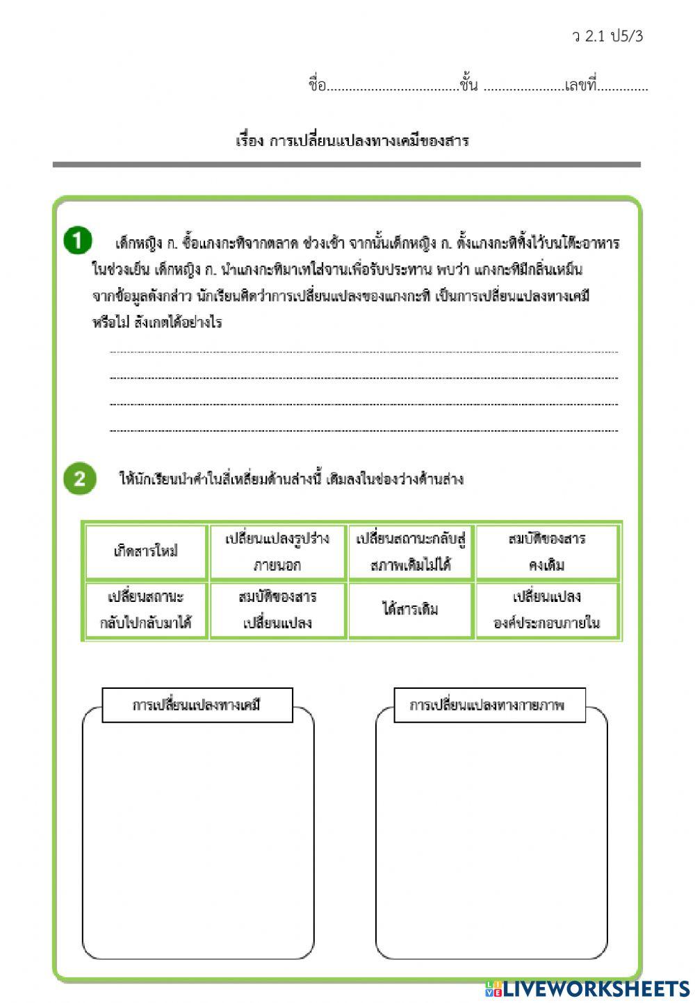 การเปลี่ยนแปลงทางเคมี