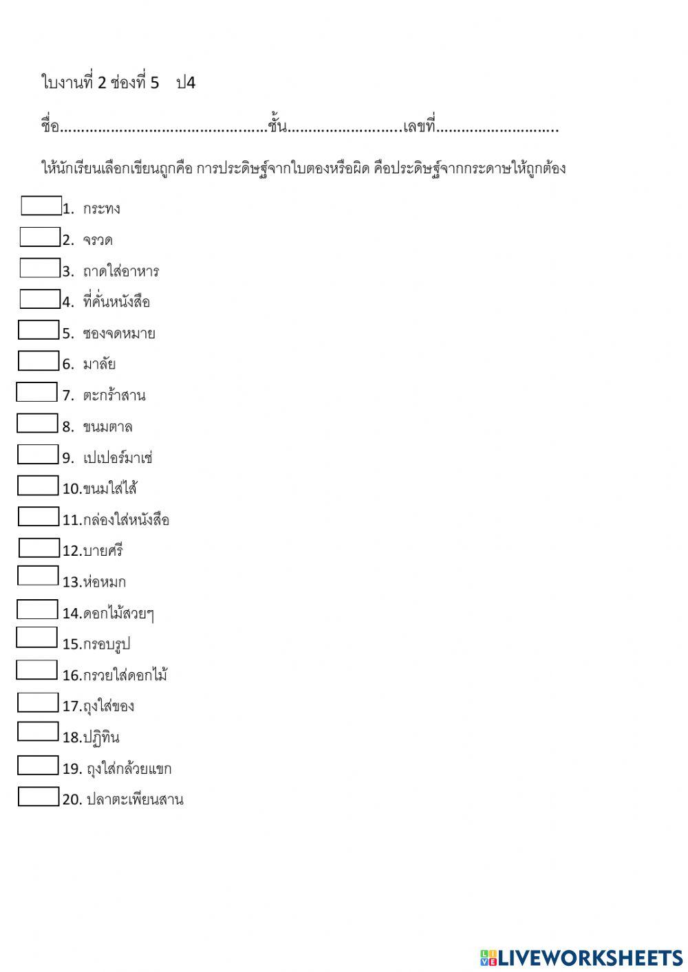 ใบงานที 2 งานประดิษฐ์