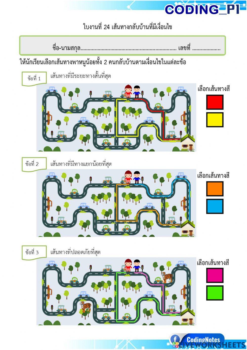 P1-24-เส้นทางกลับบ้านที่มีเงื่อนไข