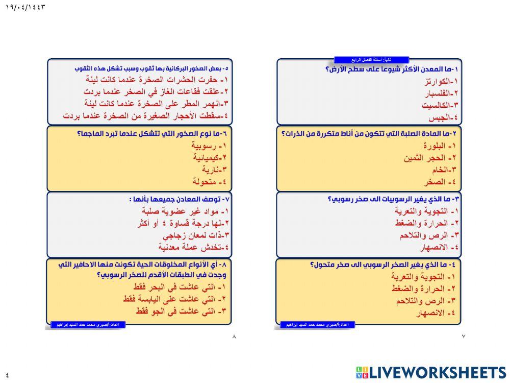 نشاط مراجعة الفصل الثالث والرابع