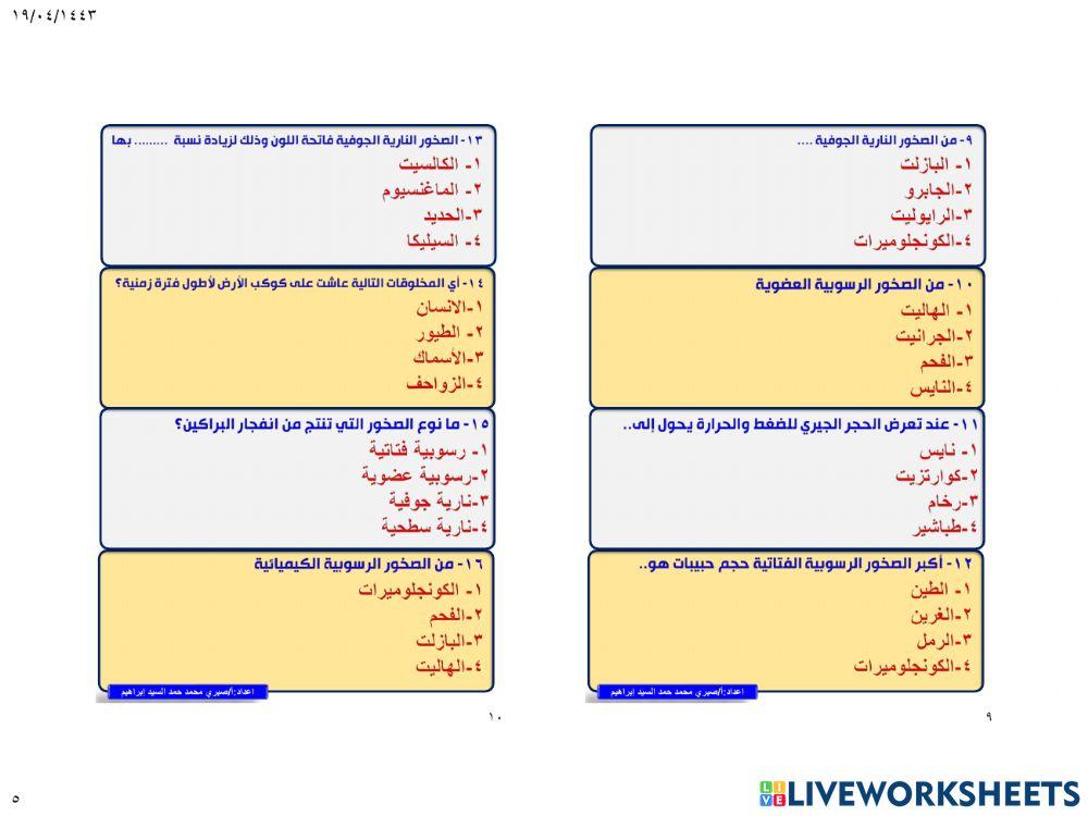 نشاط مراجعة الفصل الثالث والرابع