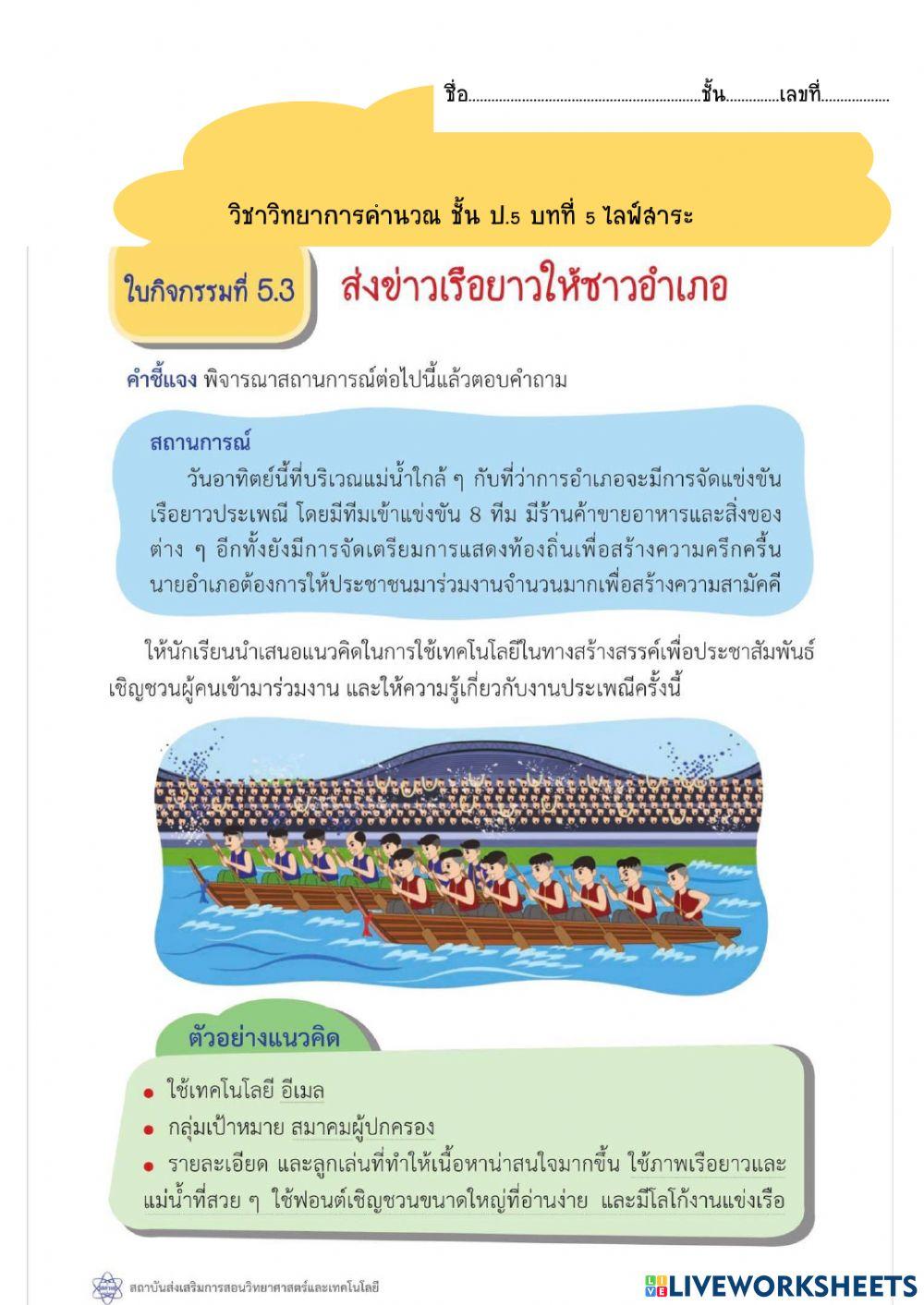 ไลฟ์สาระ