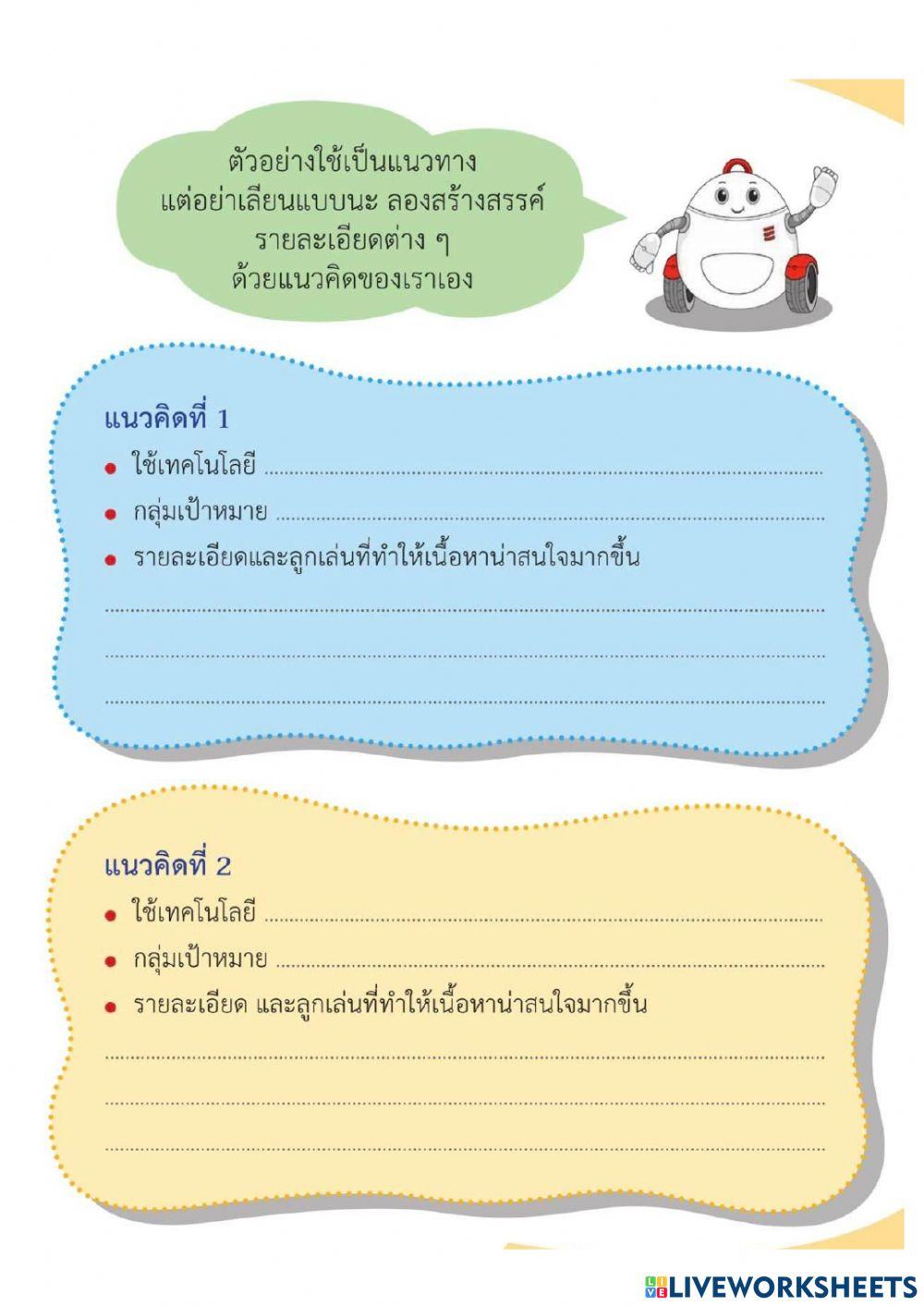 ไลฟ์สาระ
