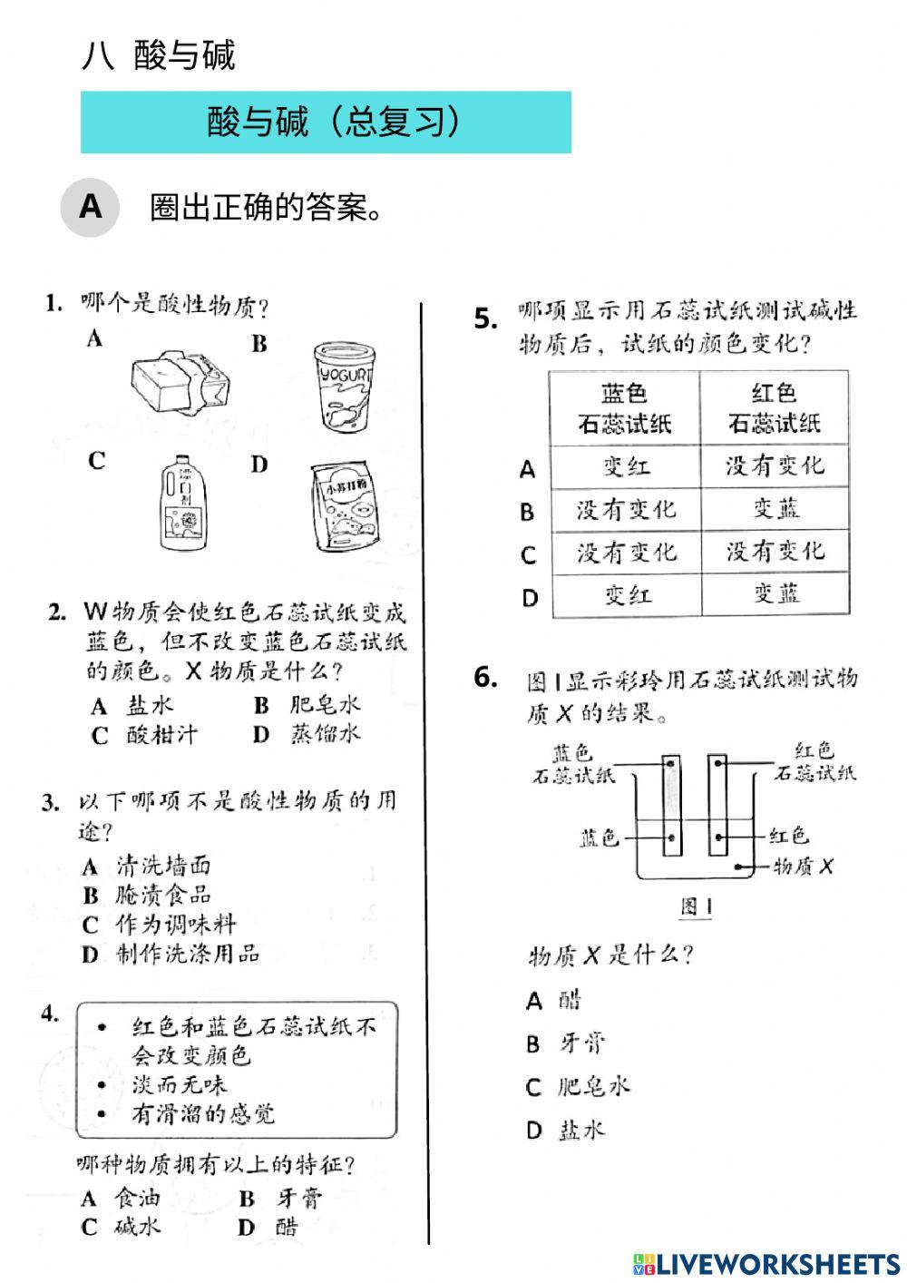 八 酸与碱