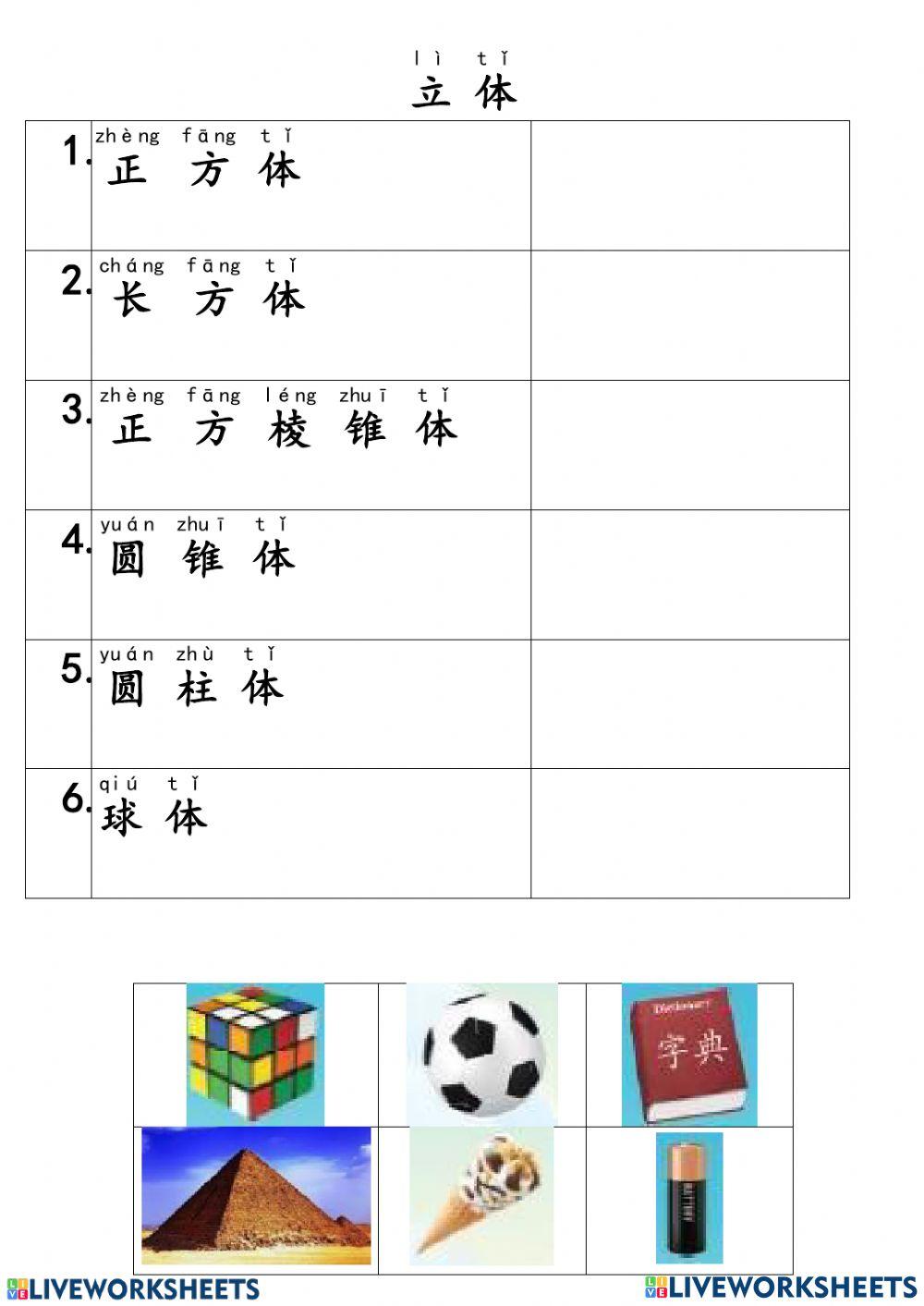 一年级l空间-立体1