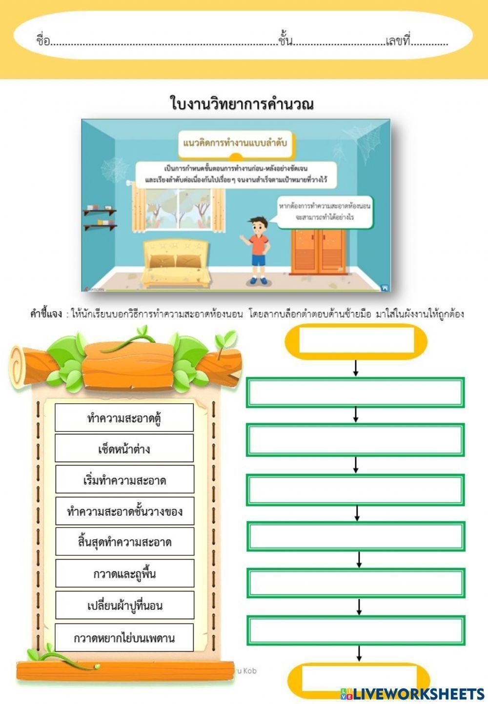 ใบงาน การทำงานแบบลำดับ By...ครูตั้ม