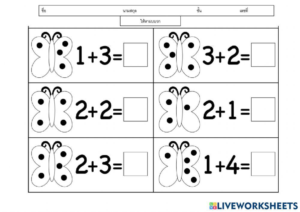 ใบงาน หาผลบวก