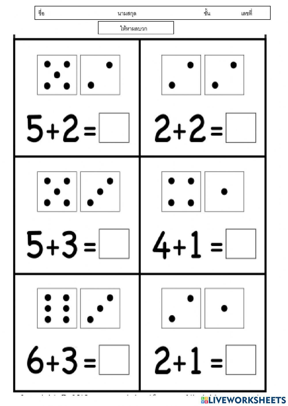 ใหหาผลบวก