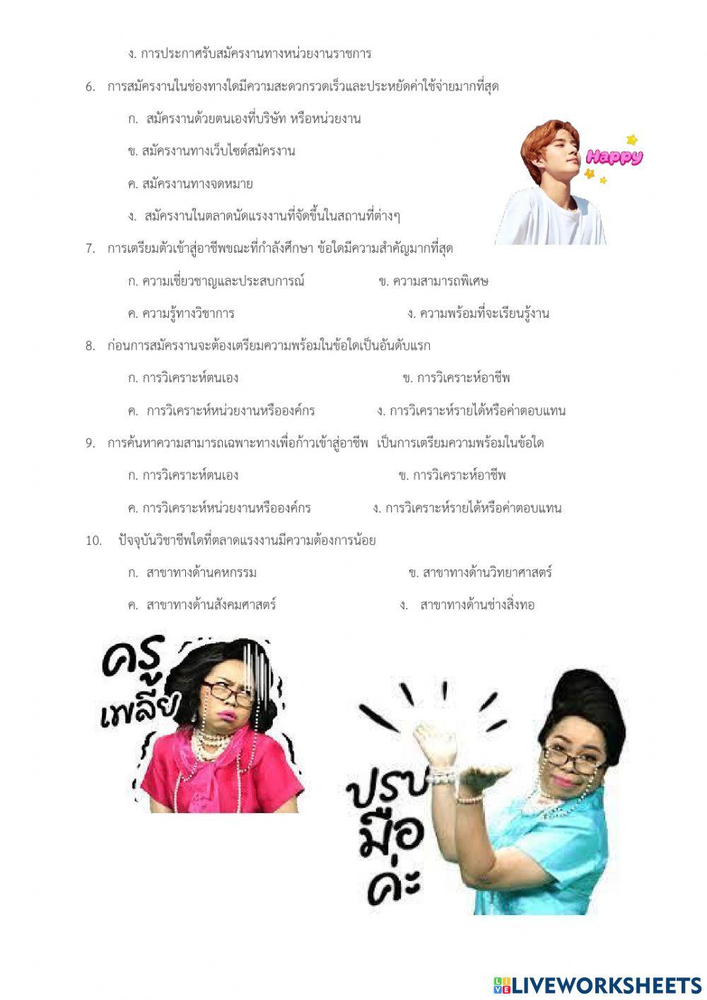 การจัดประสบการณ์อาชีพ