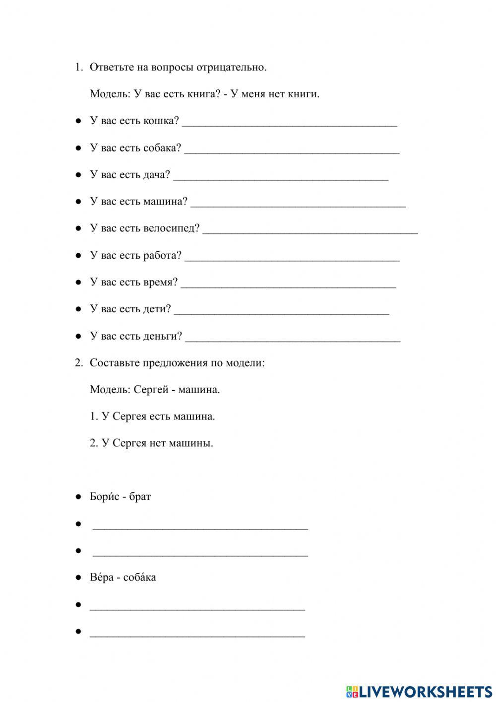 Урок 37. Родительный падеж