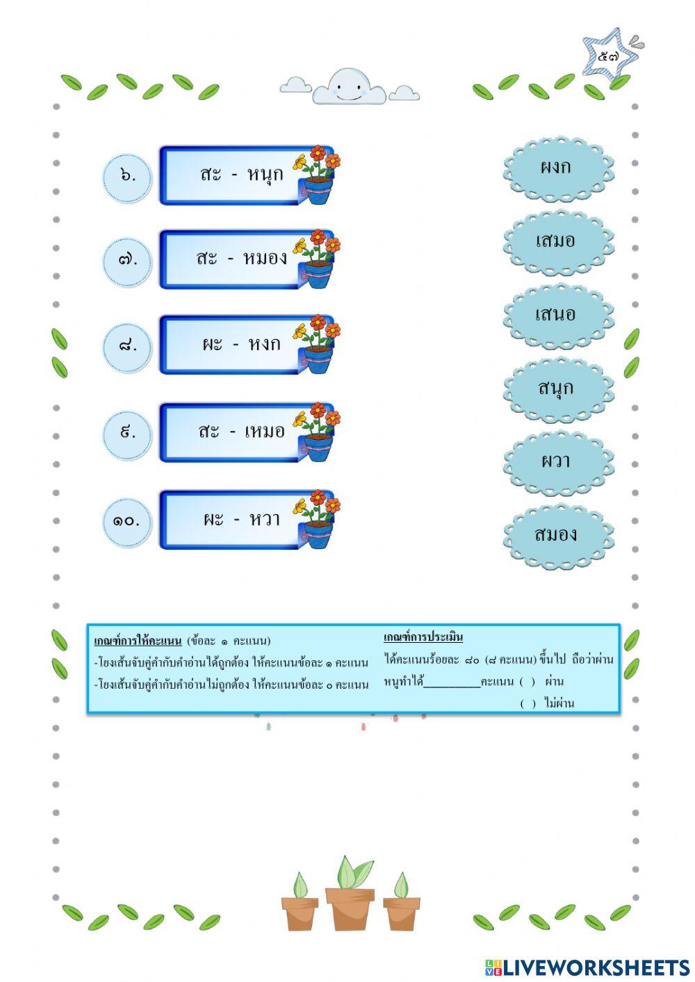 แบบฝึกทักษะคำอักษรนำ ชั้น ป.๒ ชุดที่ ๔