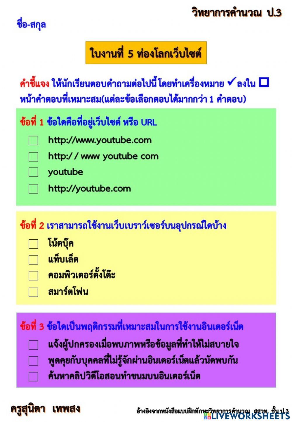 ใบงานที่ 5 วิทยาการคำนวณ ป.3