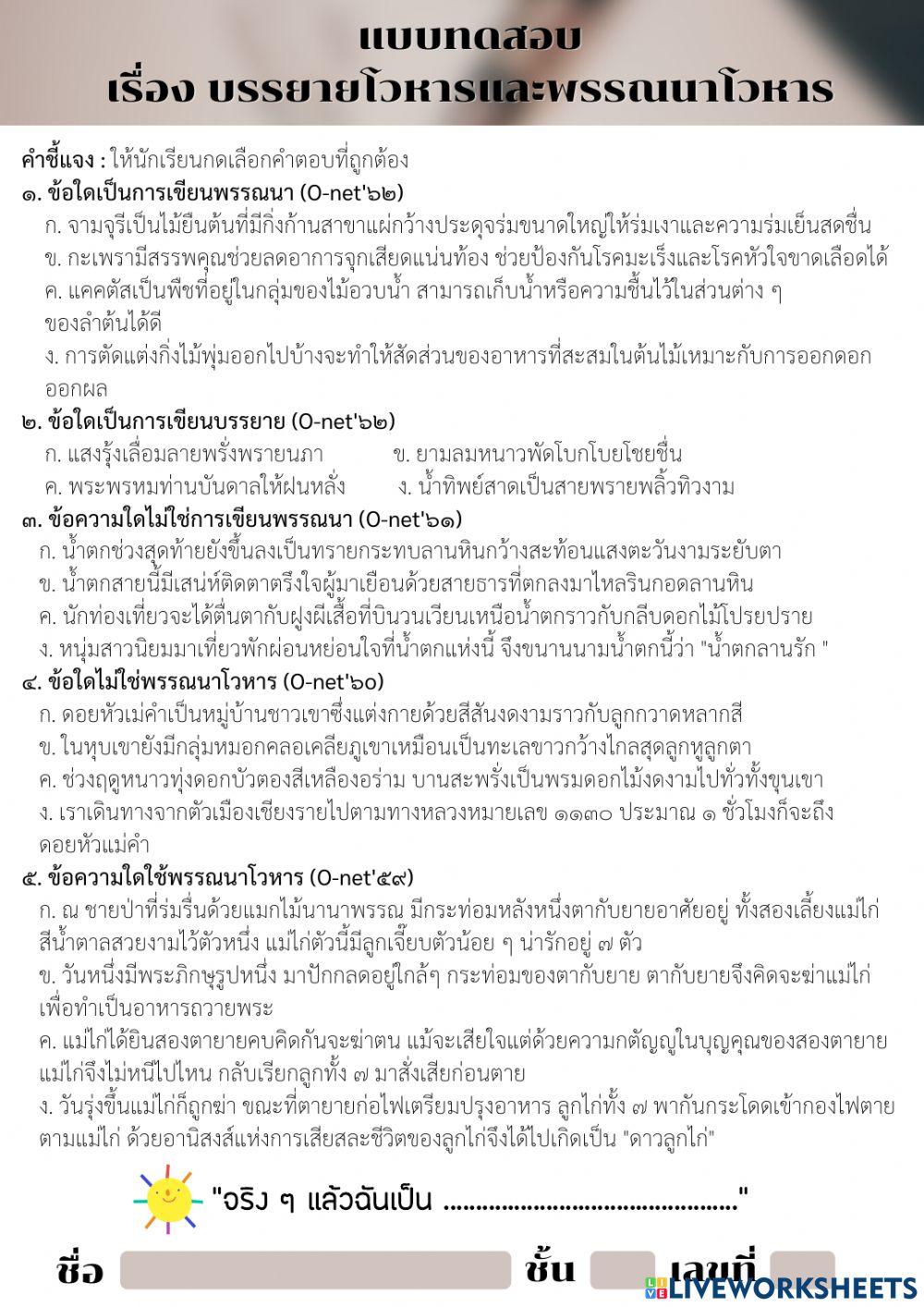 บรรยายพรรณนา