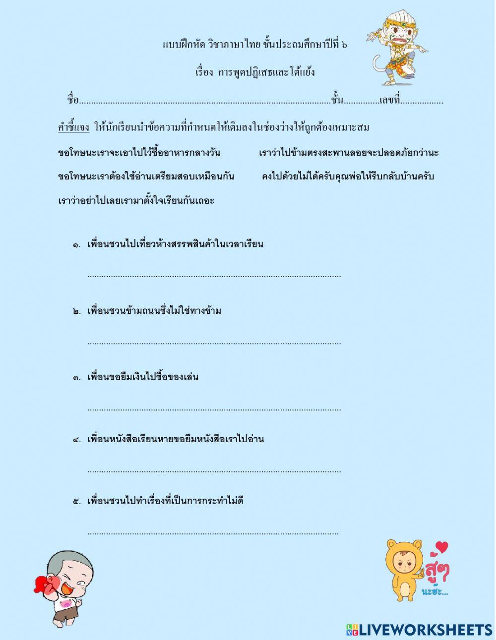 การพูดโตแย้งหรือปฏิเสธ